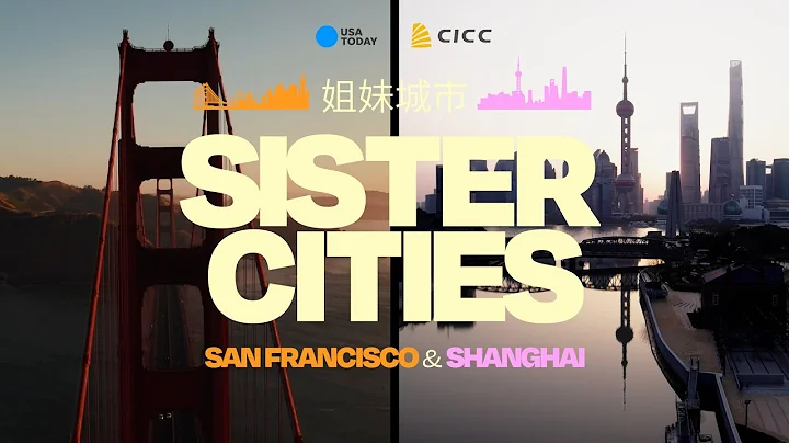 San Francisco's cultural, artistic and economic bond with Shanghai | Sister Cities - DayDayNews