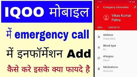 Iqoo phone me emergency information add kaise karen।How to add emergency information in Iqoo phone