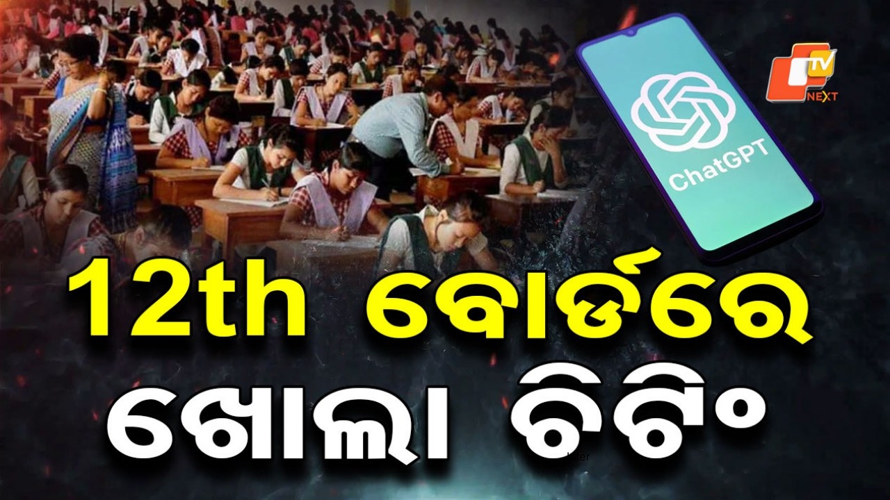 12th Class Board Exam SHOCKER! Teacher Using ChatGPT to Help Students Cheat | OTV NEXT