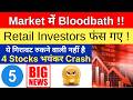 MARKET में BLOODBATH 🔴📉 RETAIL INVESTORS फस गए • WHY MARKET IS GOING DOWN TODAY • SHARE MARKET NEWS