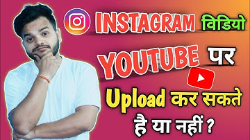 Instagram video youtube upload no copyright |  Instagram Ki Video Youtube par upload kar sakte hai