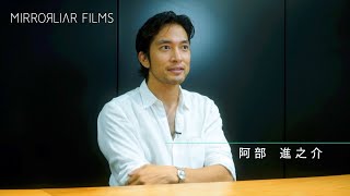 俳優・阿部進之介「映画作りが俳優活動にもたらした影響」【MIRRORLIAR FILMS 運営メンバーインタビューVol.2】