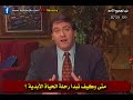 09 759 متى وكيف تبدأ رحلة الحياة الأبدية