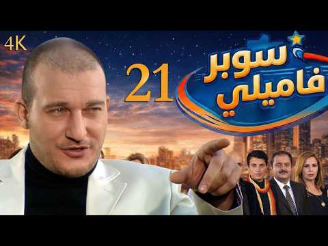 الحلقة 21