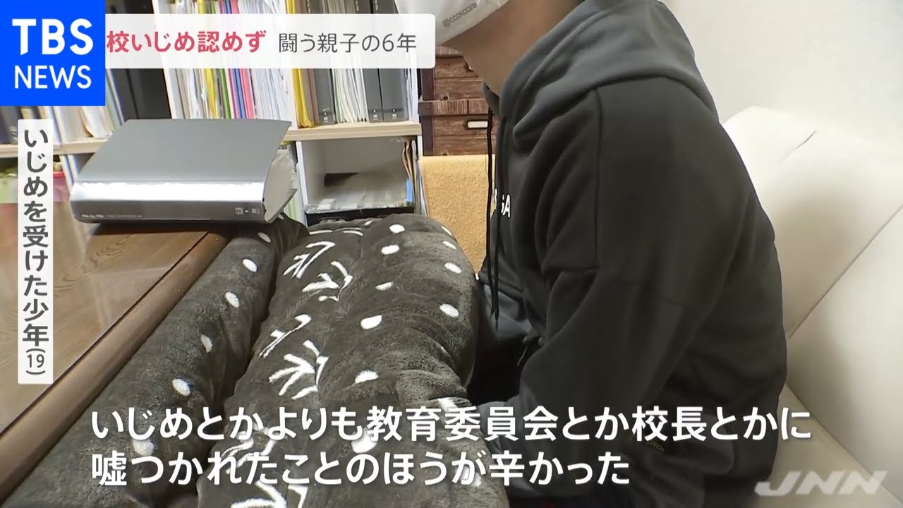 川口市いじめ裁判 なぜいじめ認めず?学校と闘う親子【news23】 YouTube 川口市いじめ裁判 なぜいじめ認めず?学校と闘う親子【news23】 YouTube