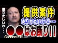 ふざけた提供案件にブチ切れたマフィア梶田【マフィア梶田切り抜き/わしゃがな/ゲーム】