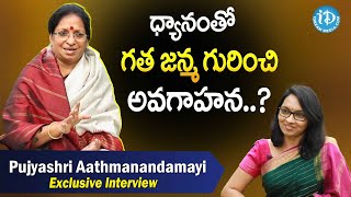 ధ్యానం తో గత జన్మ గురించి అవగాహన ! Pujyashri Aathmanandamayi Mataji Exclusive Full Interview