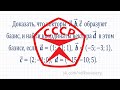 Доказать, что векторы a, b, c образуют базис и найти координаты вектора d в этом базисе