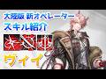 【アークナイツ大陸版】ヴィイ(配布) スキル使用例(Вий skill Showcase)【明日方舟 / Arknights CN】