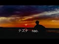 7「ナズナ」nao.歌詞つき