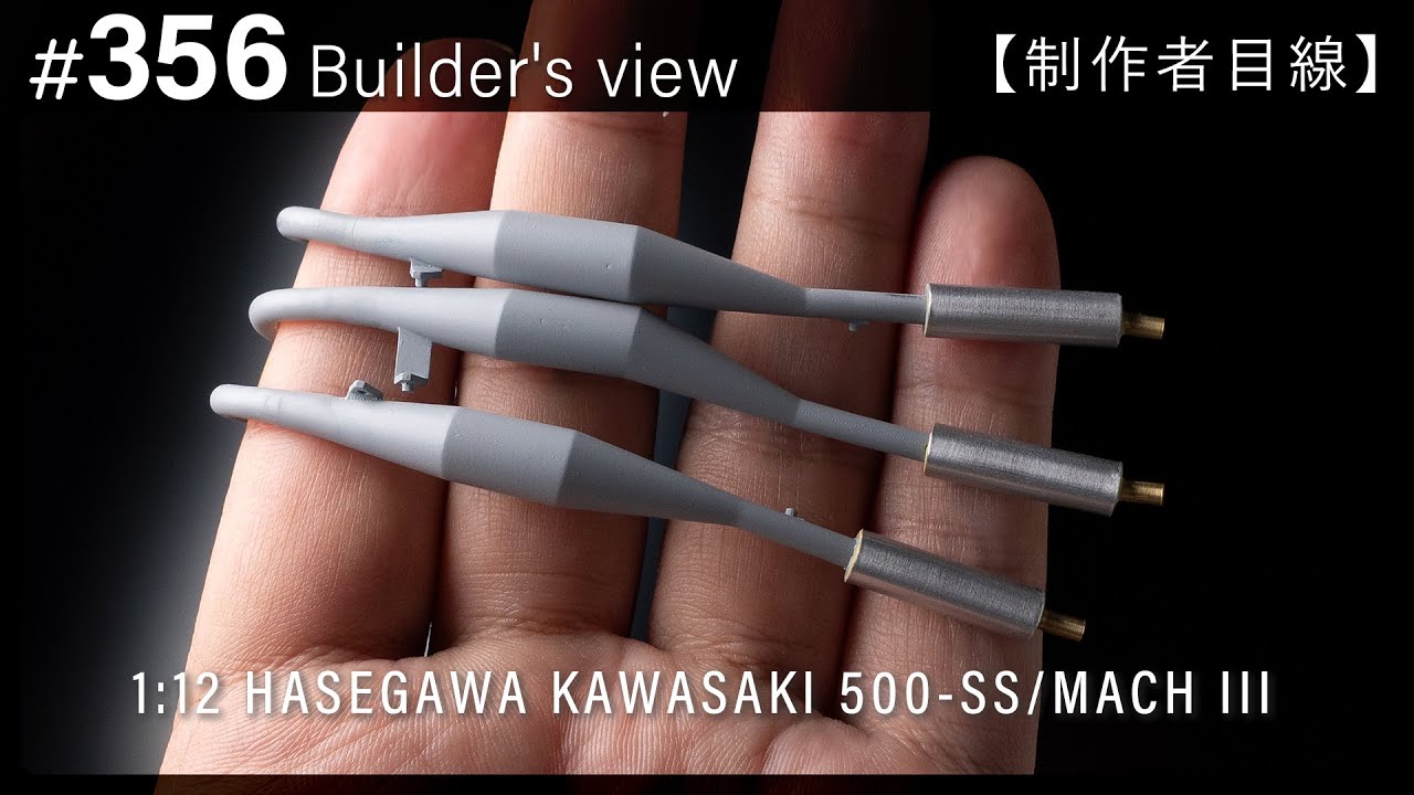 チャンバー│ハセガワ 1/12 カワサキ500-SS／マッハIII の制作 #15