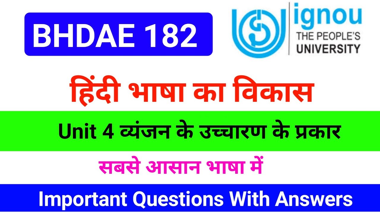 BHADAE 182 Chapter 4 | Bhade 182 Important Question With Answer | Bhade ...