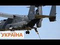 Скопы США в Украине | Rapid Trident 2020 | Десантирование без парашютов с конвертоплана Оспри