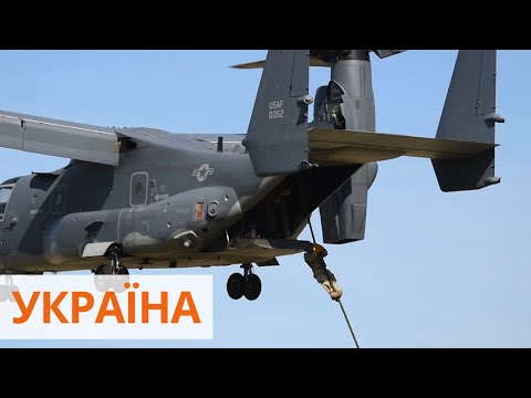 Скопы США в Украине | Rapid Trident 2020 | Десантирование без парашютов с конвертоплана Оспри