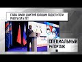 Глава Химок Дмитрий Волошин подвел итоги работы за 5 лет. 30.04.2021