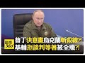 美烏談判進展