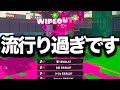 【大量発生】やばいです。今のスプラこの武器しかいません。【スプラトゥーン3】