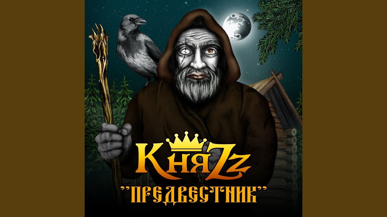 Логан тяга колдуна