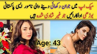 Pakistani old actress that are unmarried | Yumna Zaidi, Ayesha Omer, Saba Qamar, Mahira khan