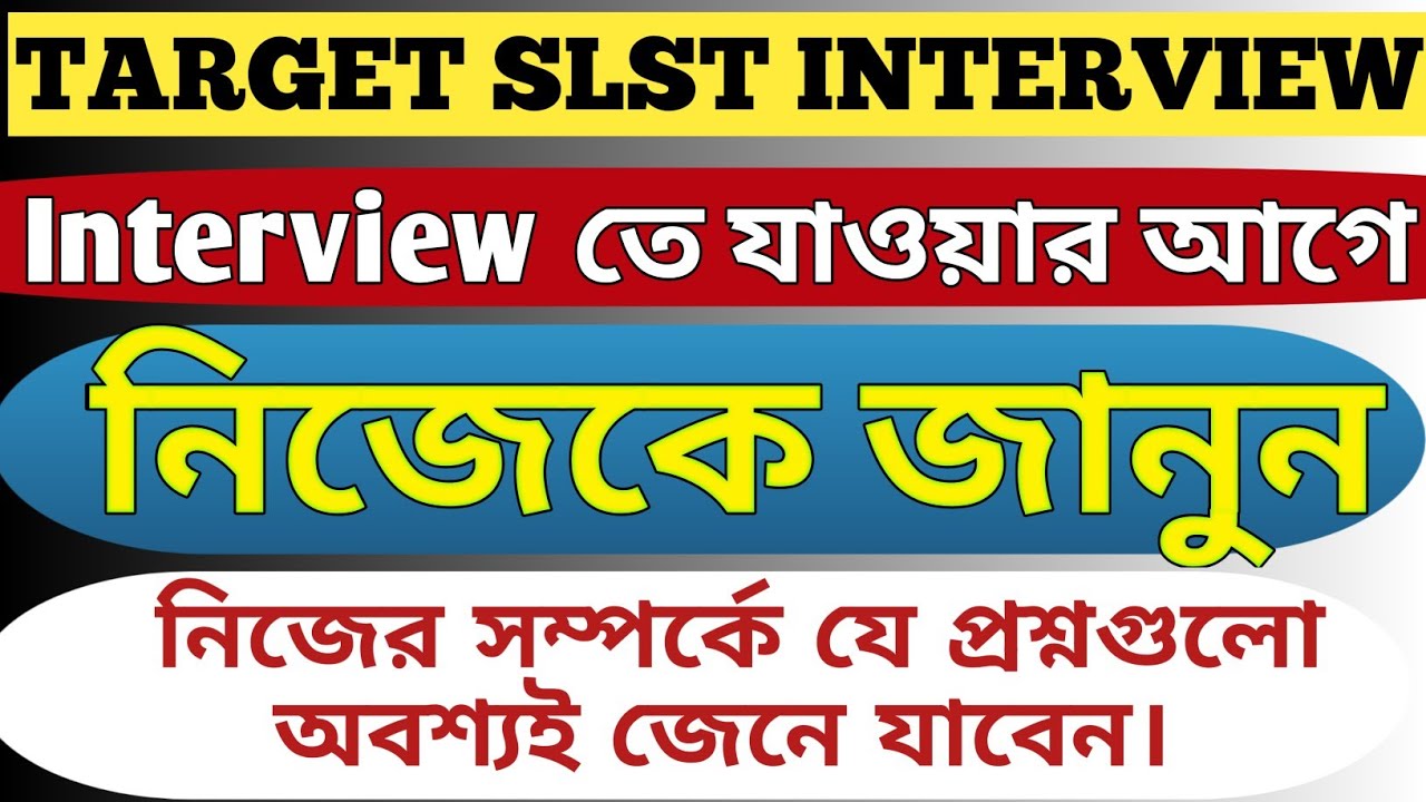 🔥 SLST INTERVIEW PREPARATION I Know Yourself I SLST English I Interview Tips