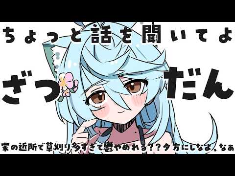 【 朝活 / 雑談】もしものはなしをします。【#ぶいぱい / 綿貫ねぐせ 】 video thumb