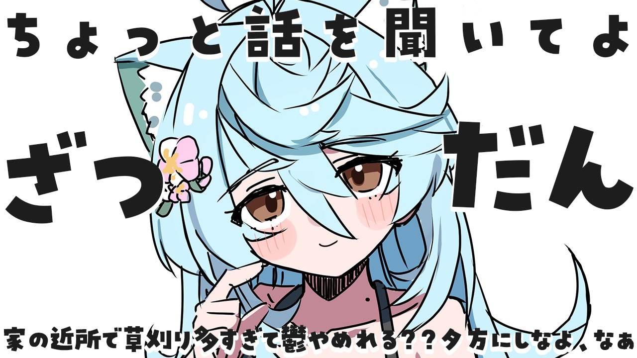 【 朝活 / 雑談】もしものはなしをします。【＃ぶいぱい / 綿貫ねぐせ 】