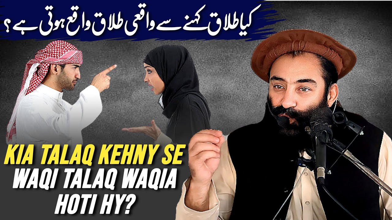 Kia Talaq Kehny Se Waqi Talaq Waqia Hoti Hy? | Mufti Munir Shakir Official