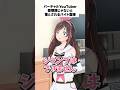 黎明期のバーチャルYouTuberじゃないと落とされるバイト面接【キズナアイ】