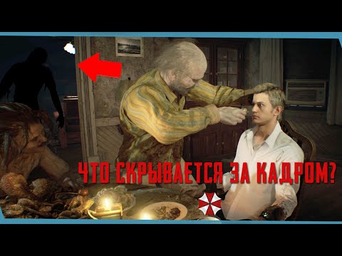 Как Итан по чужим домам шарился | Resident Evil 7 | Сцены за кадром