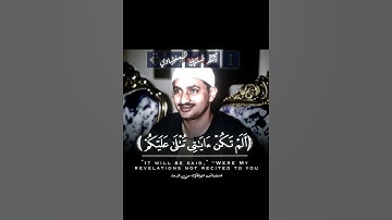 سورة المؤمنون | مُحمّد صِّدِّيق الـمِنشاوي♡#المنشاوي ألم تكن آياتي تُتلى عليكم؟! توبيخ الله شديد😔! .