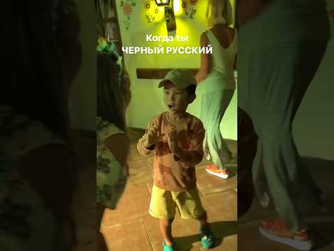 Черный русский мальчик #черныйрусский #шансон #мамавдекрете #мамавлог #переезднаюг #бурят #тувинец