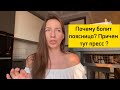 Почему болит поясница ? Сильный пресс или декоративный ?