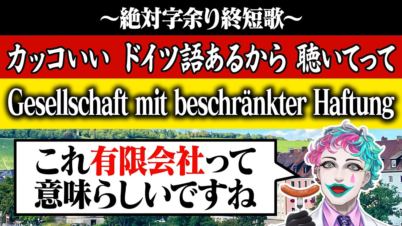 【樹液パーティー】リスナーが作った字余りかつ内容も終わってる短歌を詠みまくるジョー・力一【にじさんじ切り抜き/空昼ブランコ】