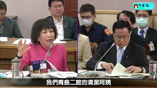 立法委員葉毓蘭-1090309司法法制委員會【立法院防疫措施、游錫堃院長恐嚇案】