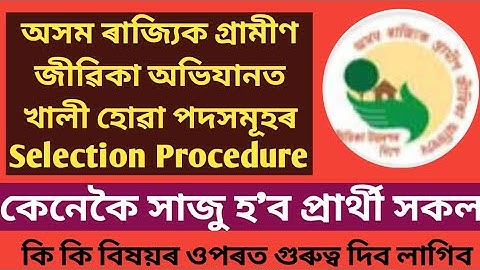 Asrlm New Recruitment 2025||Selection Procedure Step by step||