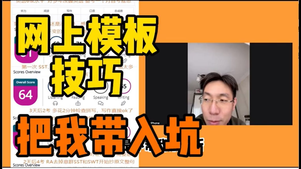 原本计划2个月 没想到1个月PTE65！网上PTE技巧和模板太乱了！听William老师就对了！