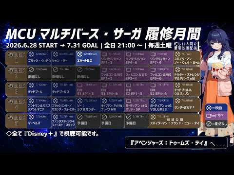 【マルチバースサーガ】エターナルズ【同時視聴配信】