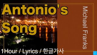 Antonio's Song (Michael Franks) 1Hour/Lyrics/1시간듣기/한글가사 #안토니오송 #마이클프랭스 #보사노바