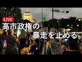 7月27日19時 緊急ライブ‼【高市めちゃくちゃ政治】を語りつくす