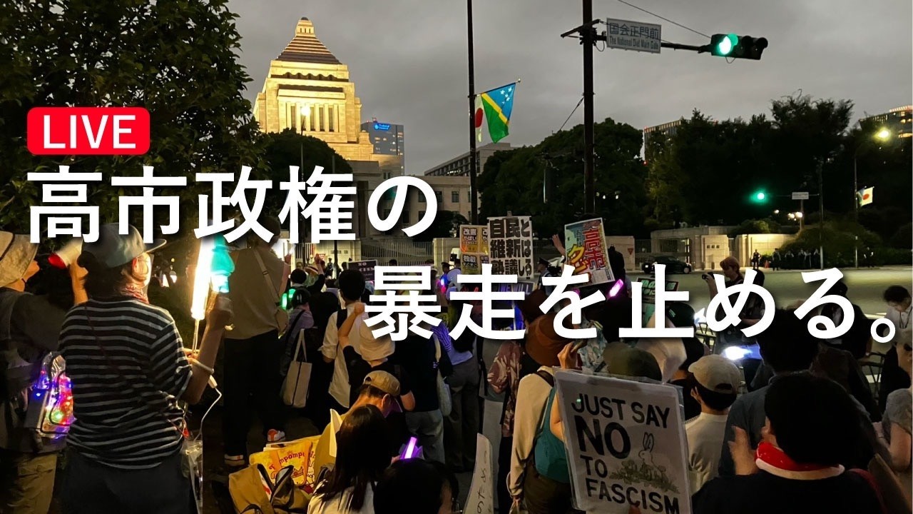 7月27日19時 緊急ライブ‼【高市めちゃくちゃ政治】を語りつくす