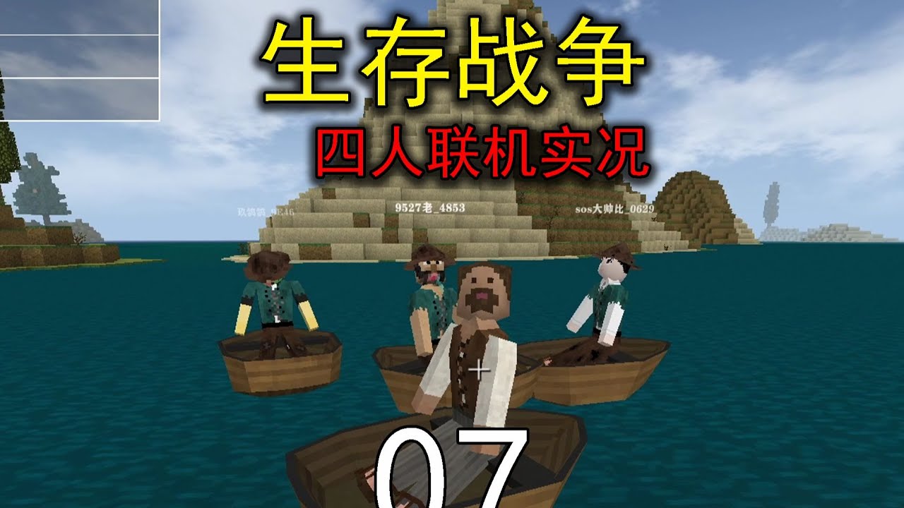 荒岛F4完结篇，生存战争四人联机生存