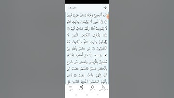 سورة النحل بالتجويد المبسط الصفحة (٢٧٩)