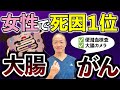【女性が知るべき大腸がんの真実】便潜血検査・大腸内視鏡検査で予防・早期発見してほしい【吉祥寺みどり内科・消化器クリニック】