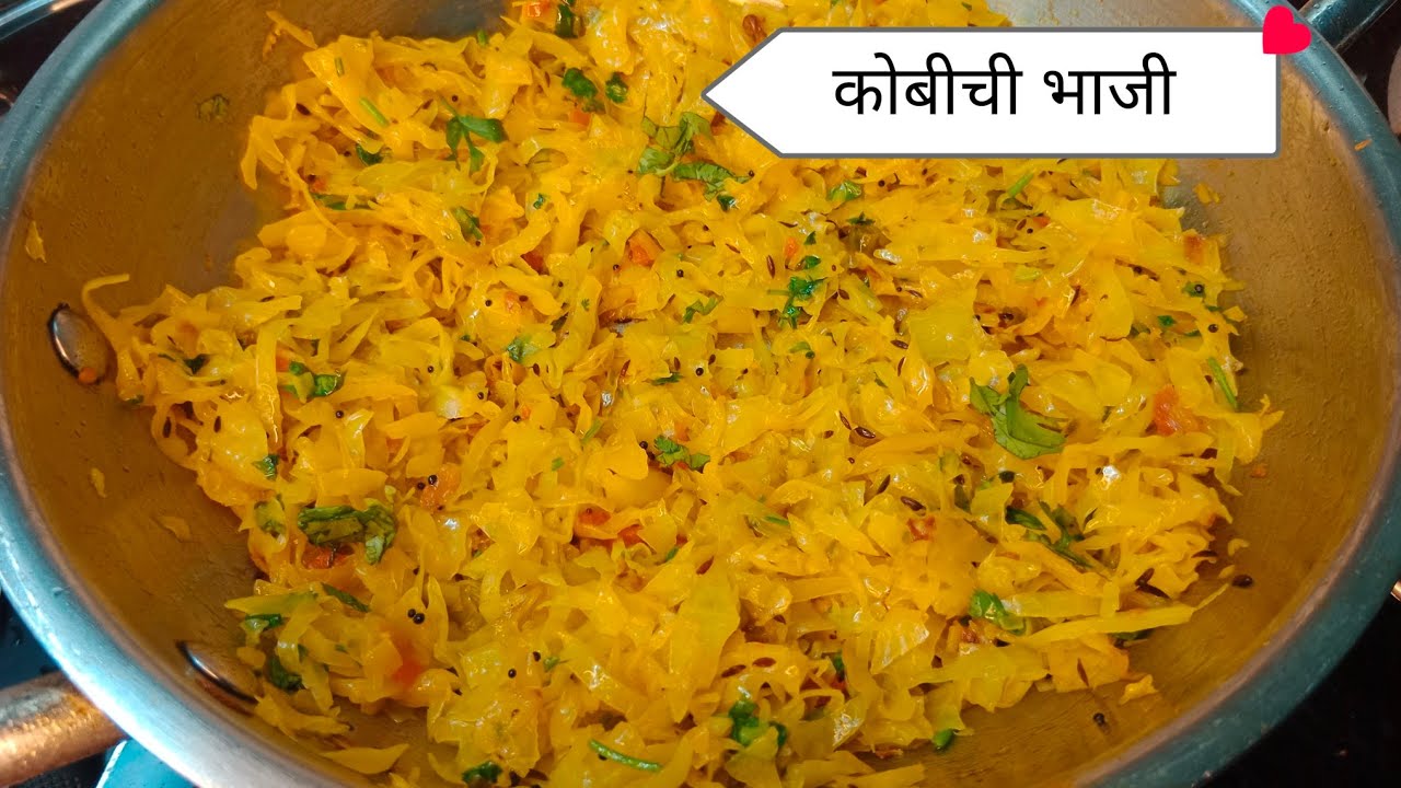 मला आलेला अनुभव तुमच्या सोबत share करत आहे आणि सिंपल कोबीची भाजी रेसिपी / कोबीची भाजी रेसिपी/Cabbage