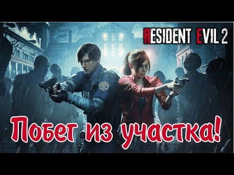 Video: Resident Evil 2 - Pobeg Iz Trgovine, Iskanje Lokacije Policijske Postaje In Raziskovanje Vzhodne Strani