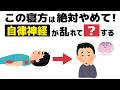 【要注意】この寝方は今すぐやめて！「寝た気がしない…」その原因は自律神経です。老化を防止する正しい寝方とは？【誰かに話したくなる健康雑学】