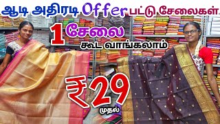 ஆடி ஆஃபர் விலையில் சேலை கலெக்சன் | Elampillai Sarees Wholesale Market | Pattu Saree Collection screenshot 4