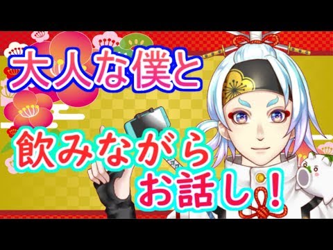 【飲みながらお話し回！✨】酔った僕と、深～い雑談をしていきましょ！🎋【たけたけライブ】