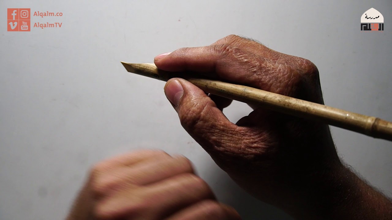 الأدوات الخطية 3 | صفات القلم الجيد | محمد أبو موسى | وقفية الخط العربي | القلم