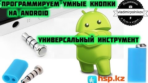 Программирование умных кнопок!